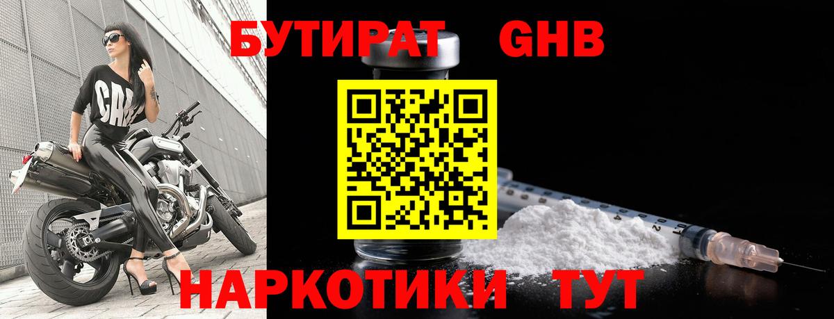 Бутират бутандиол  Вход с VPN  Вичуга 