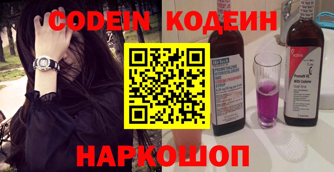 как найти наркотики  Вход с VPN  Вичуга  Codein напиток Lean (лин) 