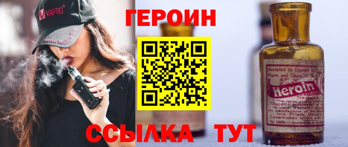 Героин хмурый Вичуга