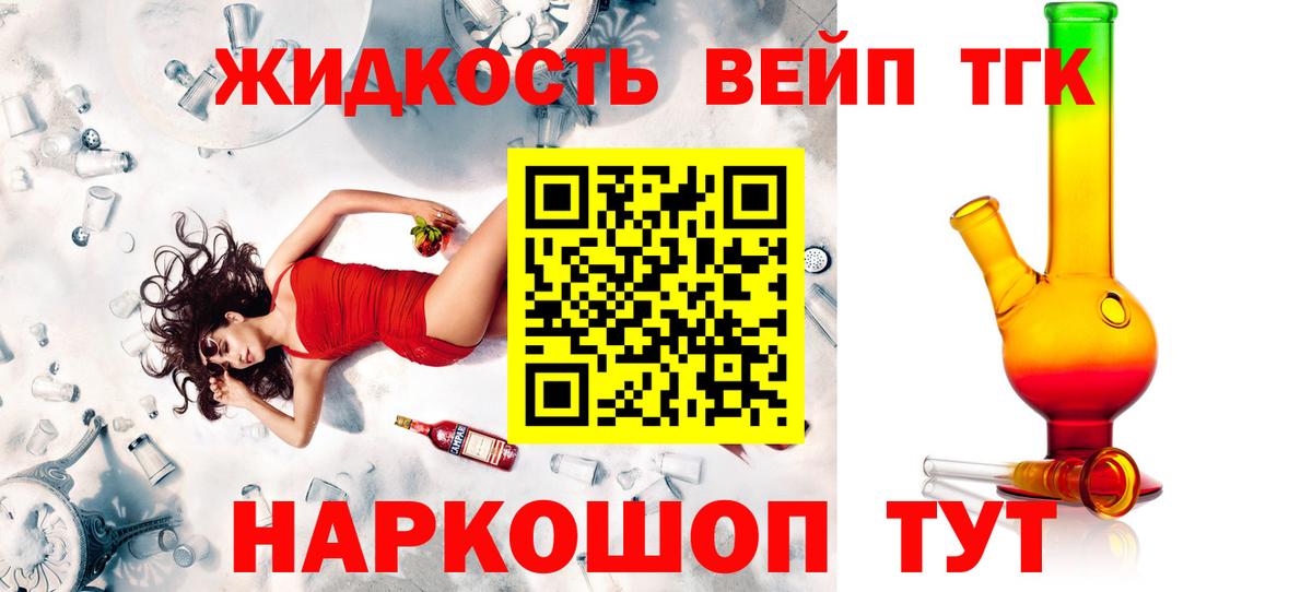 Дистиллят ТГК вейп с тгк  Вичуга  ТГК вейп 