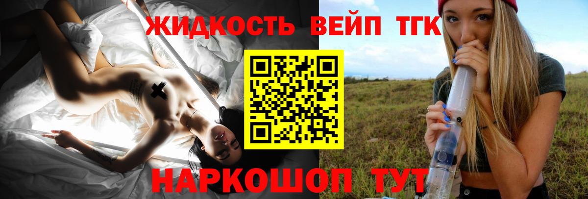 ТГК вейп Вичуга