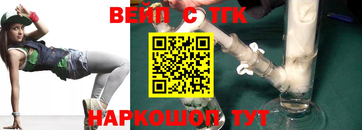ТГК вейп  Вход с VPN  Вичуга  Дистиллят ТГК жижа 